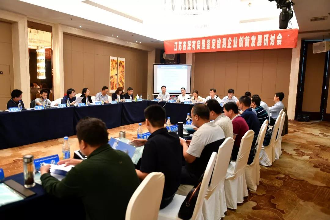 既有房屋安全鑒定檢測(cè)研討會(huì)1.jpg